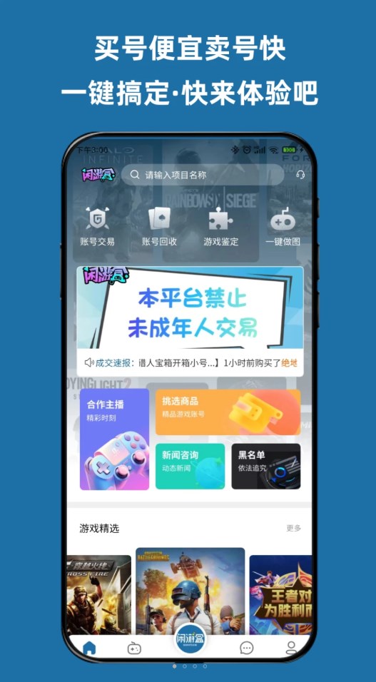 闲游盒官方平台手机版下载 v1.0.5