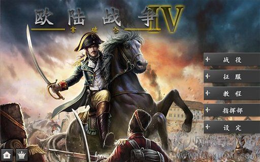 欧陆战争4拿破仑勋章奖章最新版游戏 v1.6.0