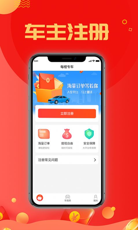 每橙车主司机端安卓版下载 v2.4.8