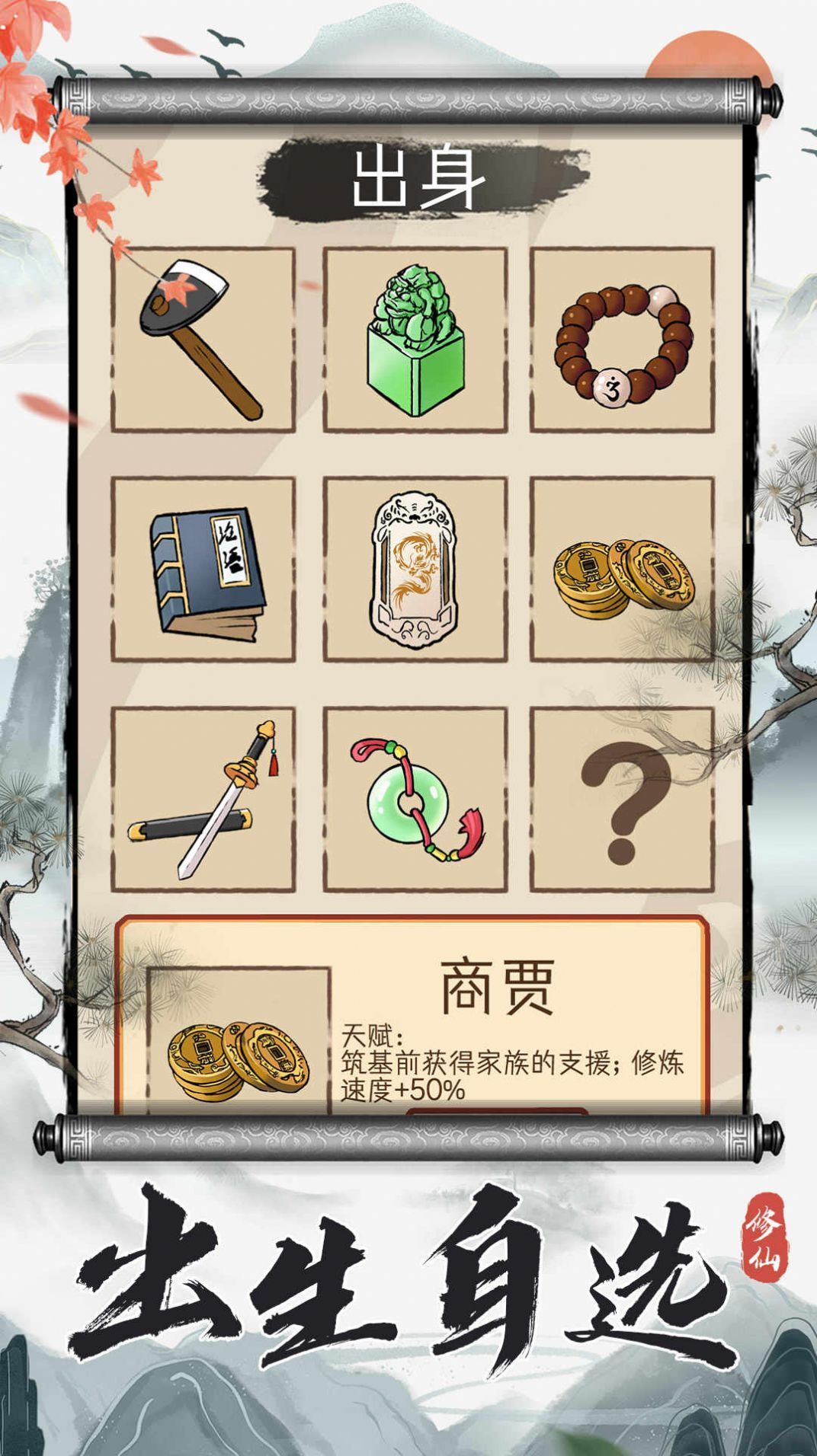 凡人修仙重开录游戏手机版 v1.0