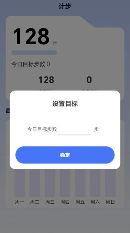 快走踉钚软件手机版下载 v1.0.0