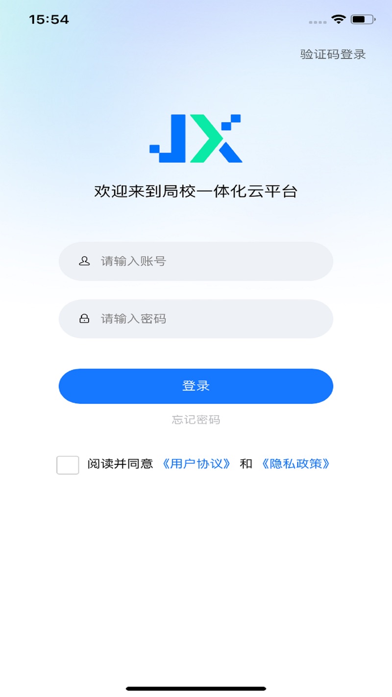 局校一体化云平台安卓版下载（局校云） v1.2.0