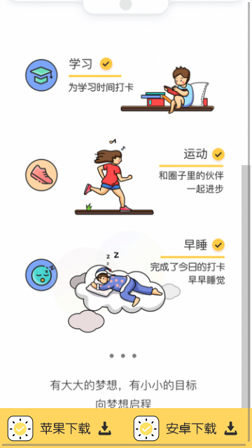 爱打卡app官方下载手机版 v1.3