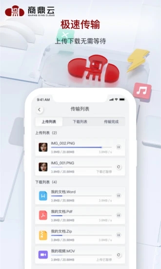 商鼎云存储app软件下载 v1.8.5