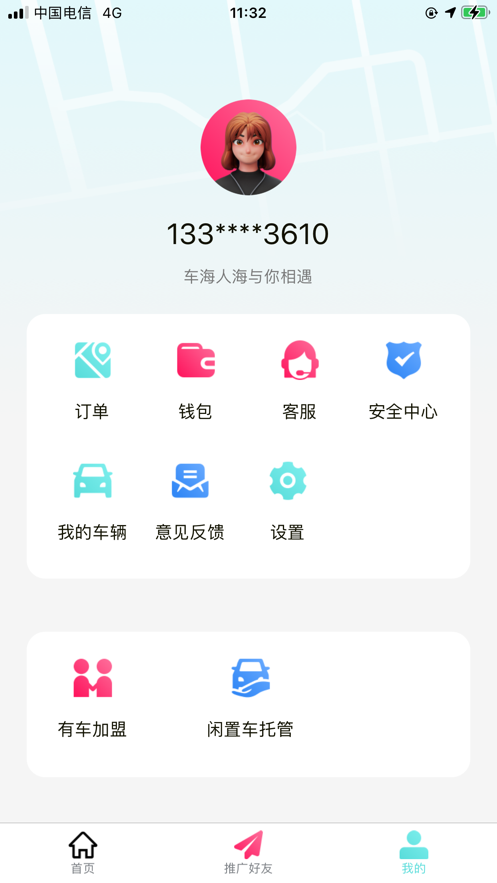 飞牛出行跨境用车app官方版 v1.0