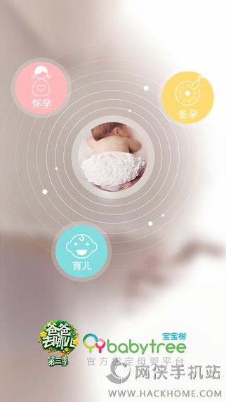 宝宝树孕育免费官方下载 v9.42.0