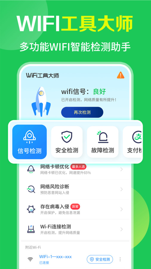 WiFi免费流量宝软件官方下载 v1.0.1