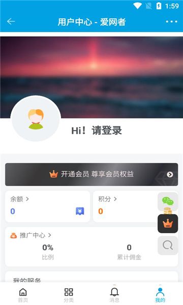 爱网者 - 网络应用软件分享平台官方下载免费app v3.0.2