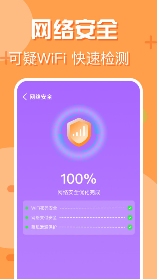 附近wifi快连软件免费版 v1.0.0