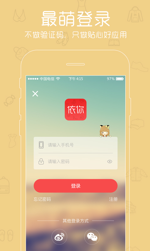 依你下载手机版app v1.1.281