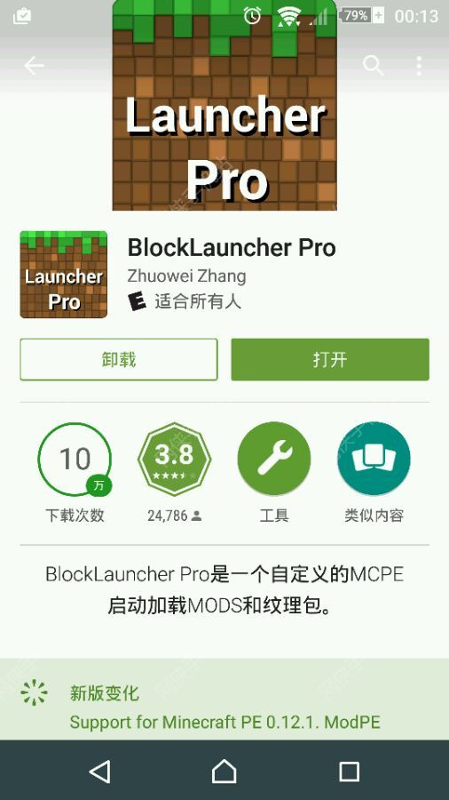 我的世界手机版0.12.0方块启动器最新版BlockLauncherPRO v1.24.15.143964
