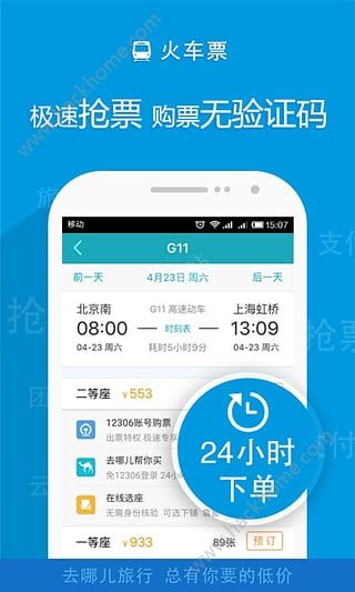 去哪儿旅行下载安装 v10.2.11