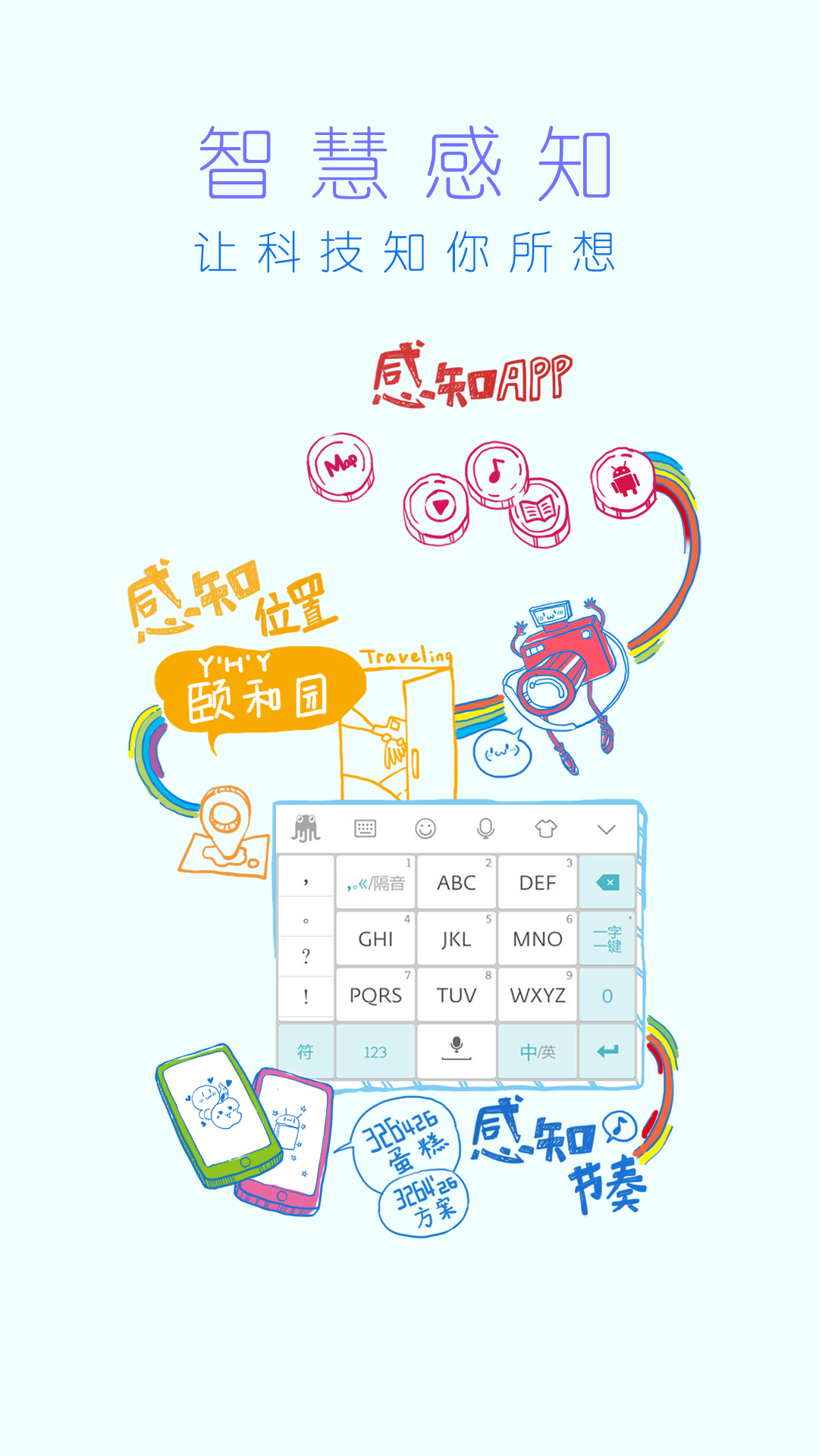 章鱼输入法花体字app官网版下载 v6.1.5