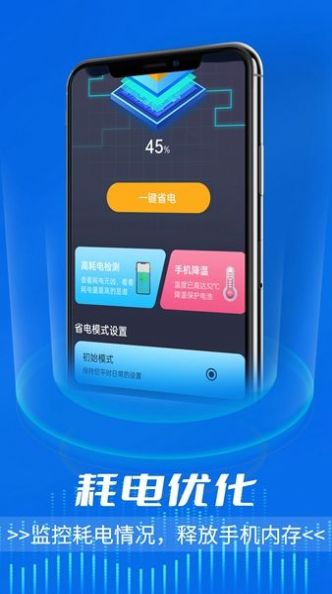 电池好卫士app软件手机版下载 v1.0.0