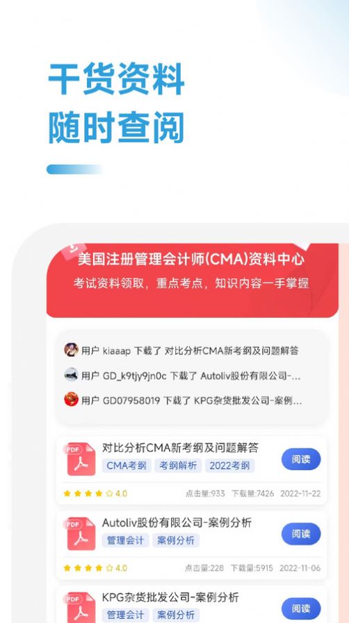 CMA考试考点速记软件官方下载 v2.0.23