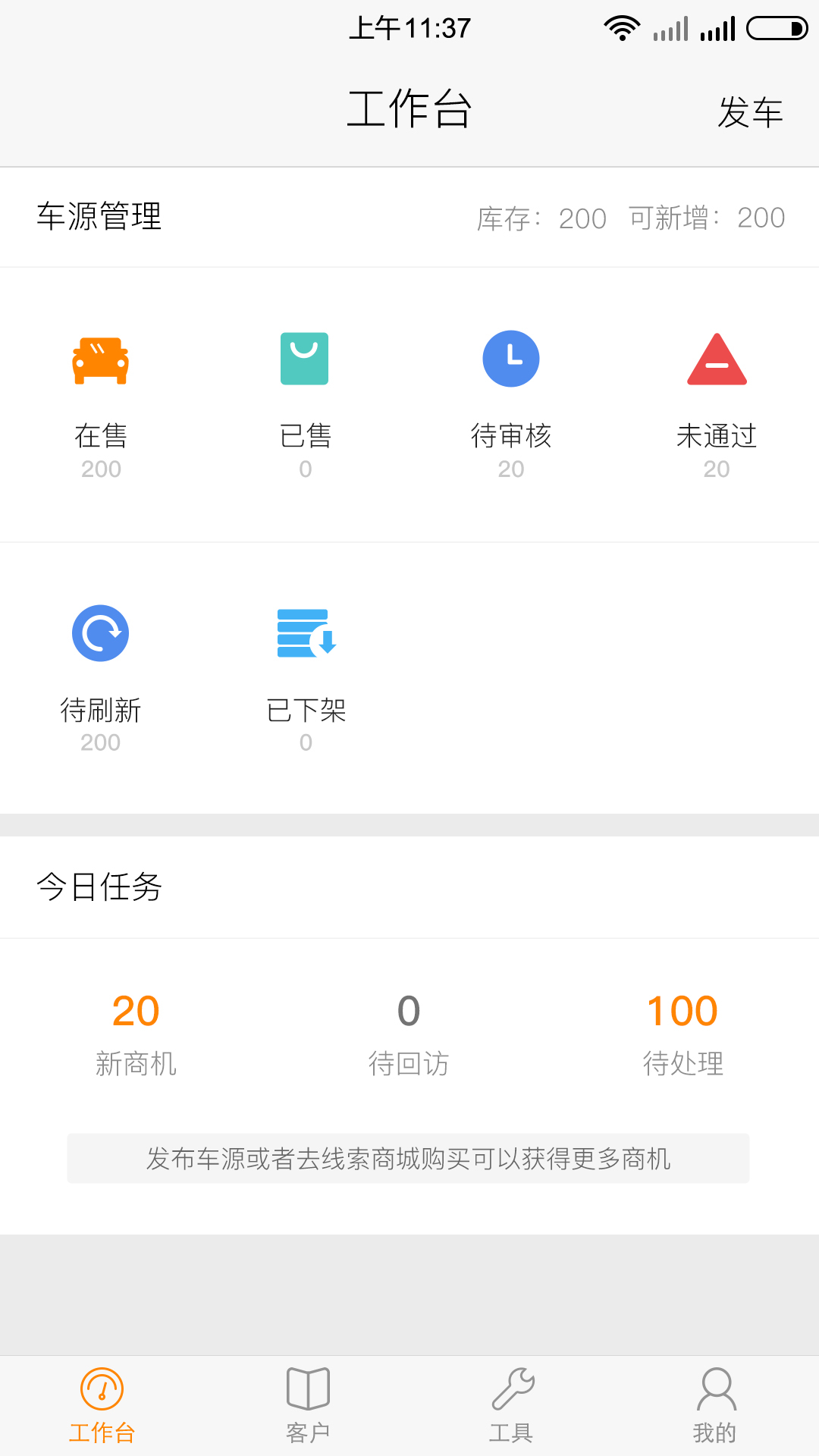 车网通科技官网app下载 v3.3.1