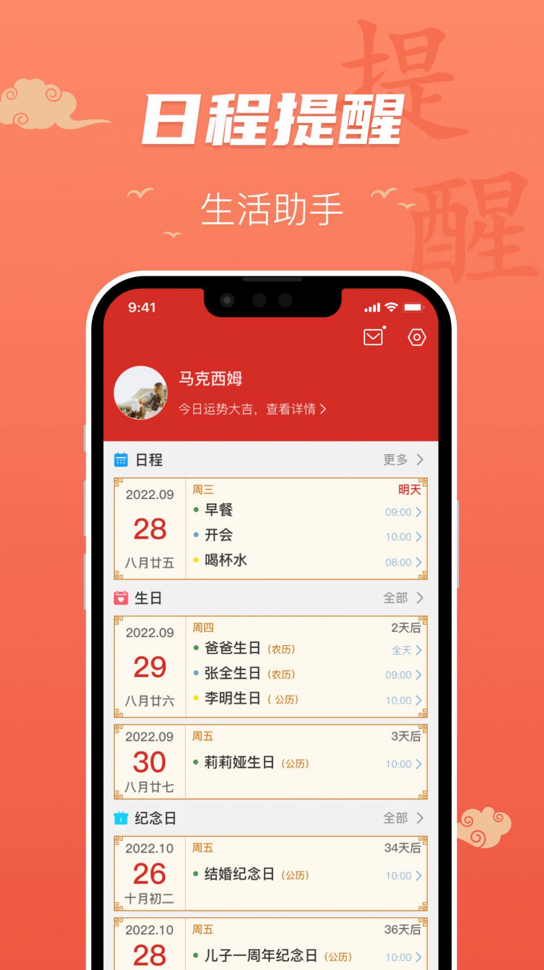 百姓万年历app手机版下载 v1.0