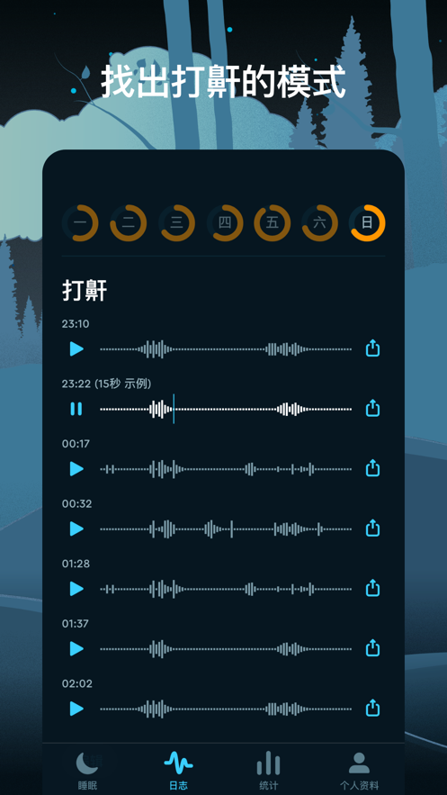 Sleep Cycle中文版app下载安装图片2