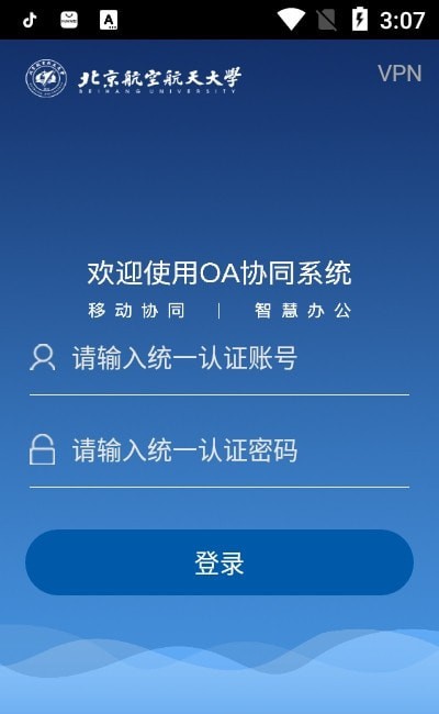 智慧北航app客户端下载 v6.5.46.10