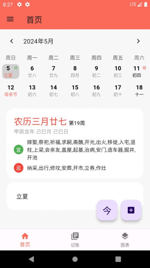 粒记帮助手记账软件官方下载 v1.8.0