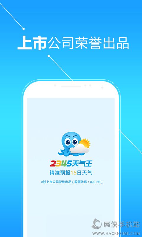 2345天气王下载安装 v10.8.0