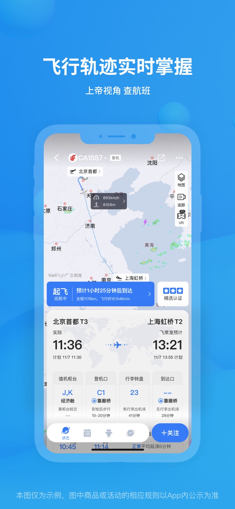 飞常准app安卓版下载 v6.0.0