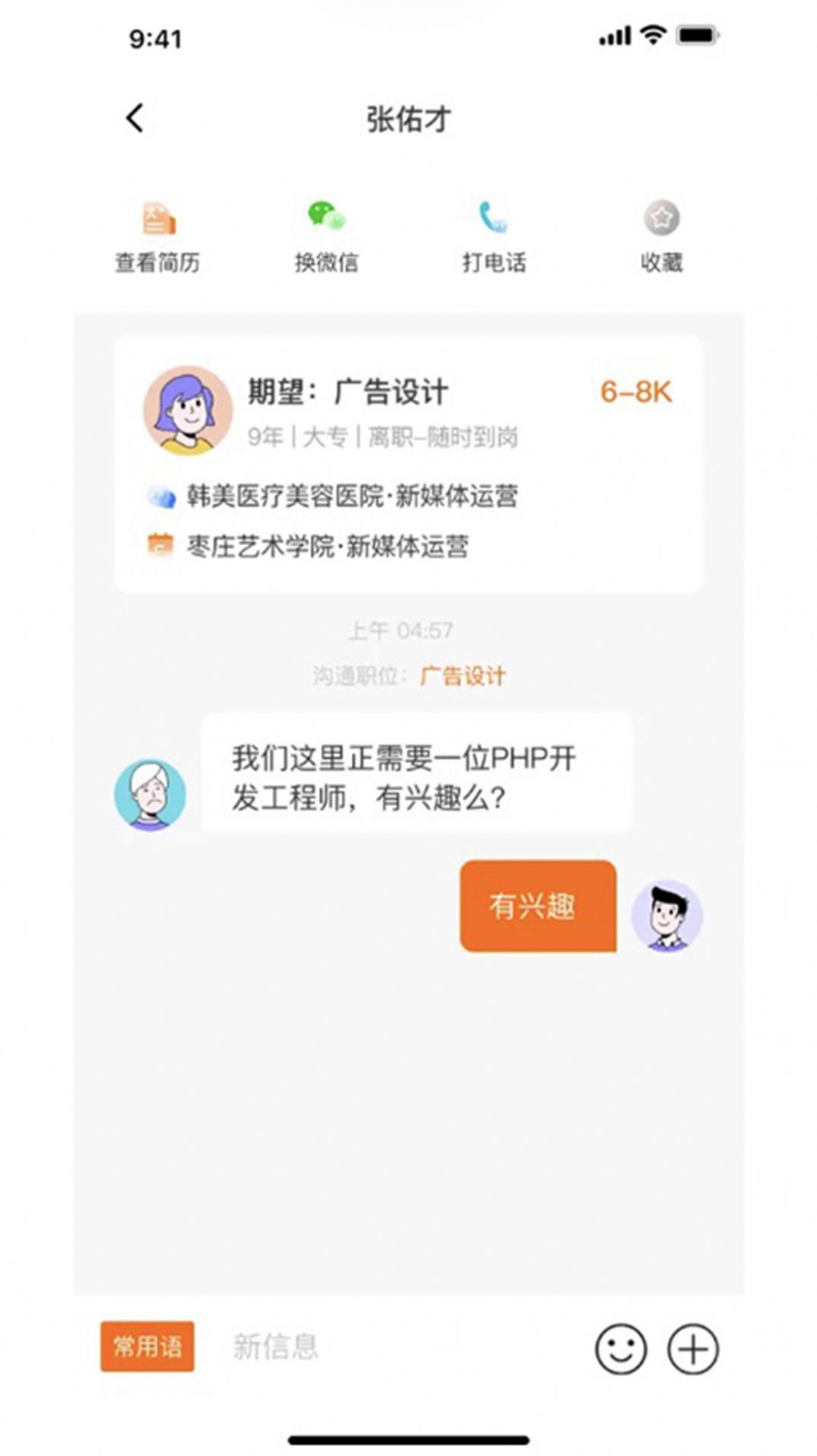 家乡直聘软件官方下载 v1.0.0