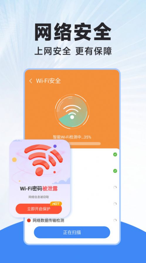 WiFi连连钥匙网络助手下载 v1.0.0