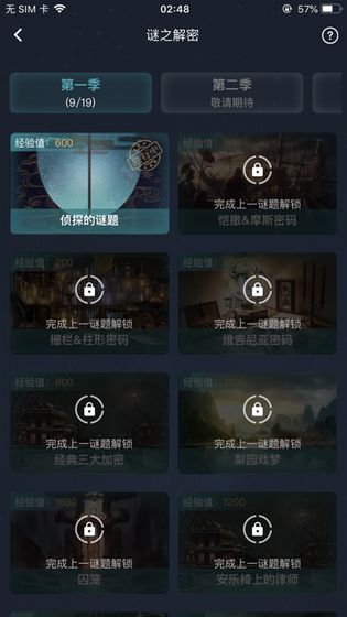 犯罪大师极速破译6.23最新完整版 v1.7.8