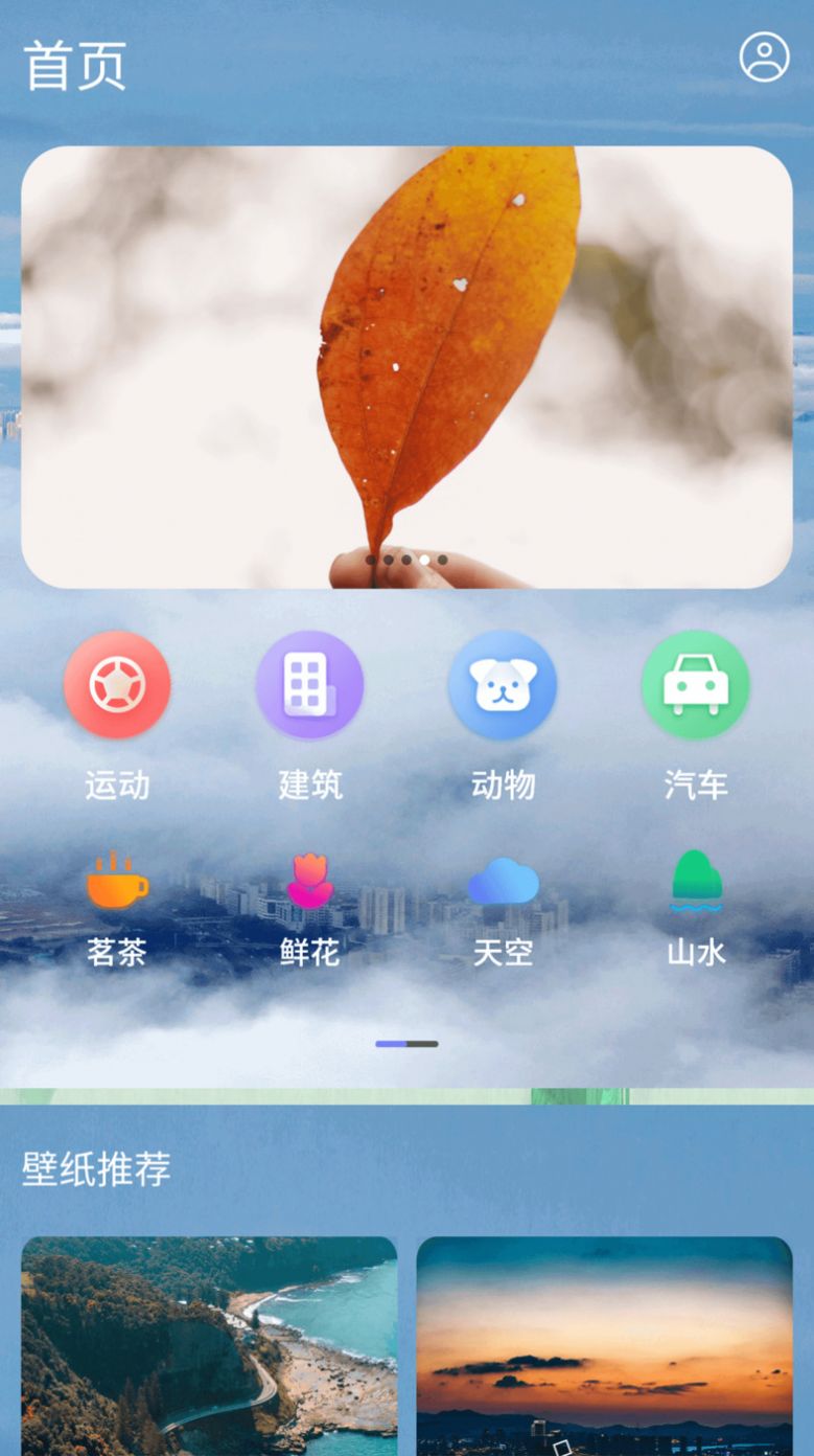 超清壁纸app最新版图片1