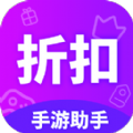 折扣手游助手官方下载手机版 v1.3.1