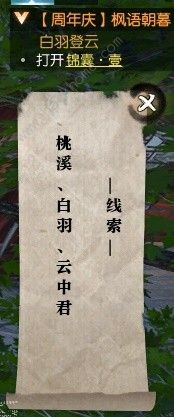 逆水寒枫语朝暮系列任务怎么做 枫语朝暮系列任务通关攻略图片3