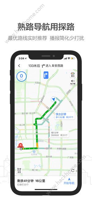 高德地图顺风车司机端注册app下载 v13.09.1.2191