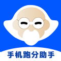 手机跑分助手软件官方下载 v1.0.0