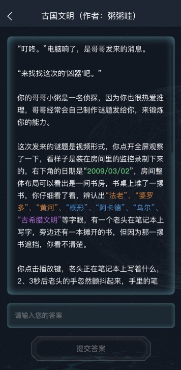 犯罪大师古国文明完整最新版 v1.7.8