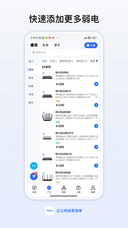 锐捷睿易网络助手官方app图片1