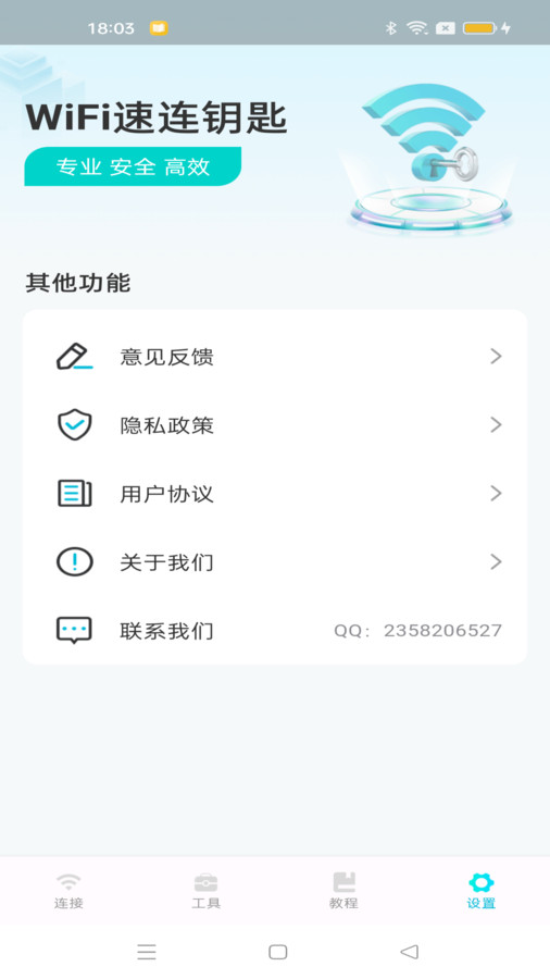 WiFi速连钥匙app免费版下载 v1.0.0