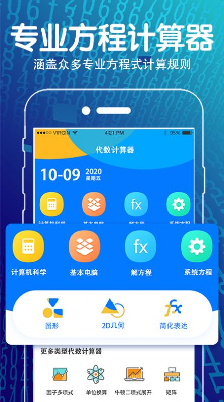 解方程几何计算器app官方下载图片1