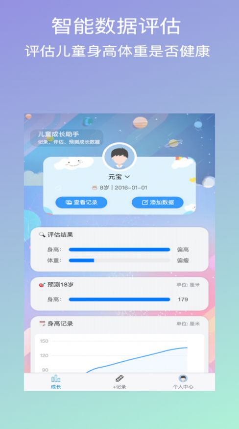 儿童成长助手下载安装最新版 v1.0.1