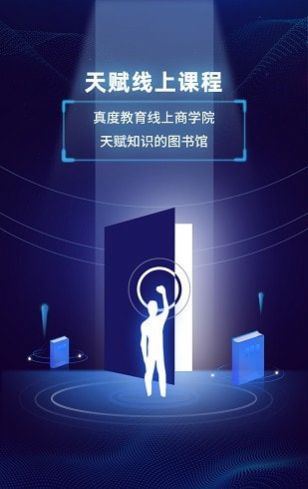 真度智能天赋教育app官网下载 v1.3.5