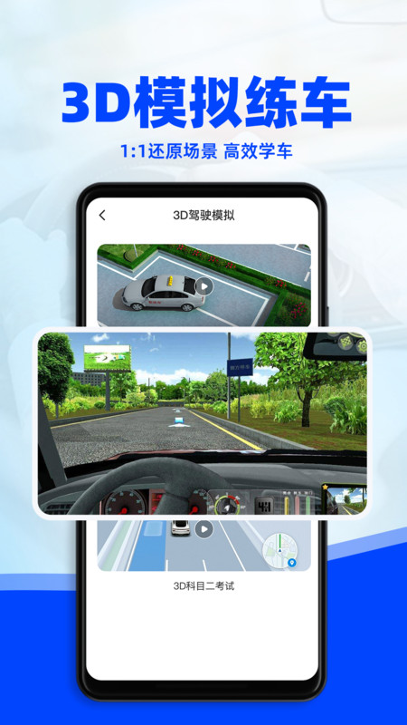 驾考3D模拟练车免费无广告版下载 v1.0.0