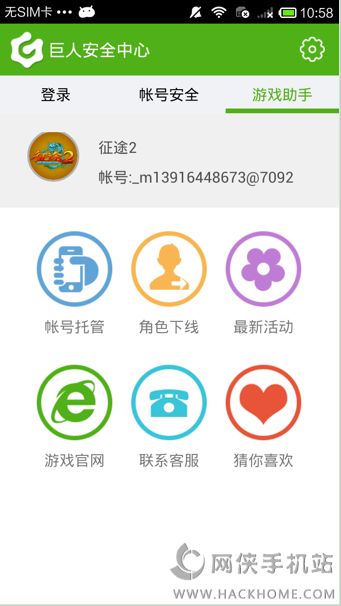 巨人安全中心app安卓手机版  v2.0.0