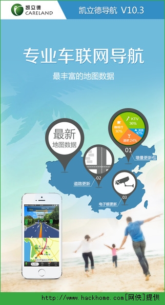 凯立德导航iPhone安卓版 v10.3