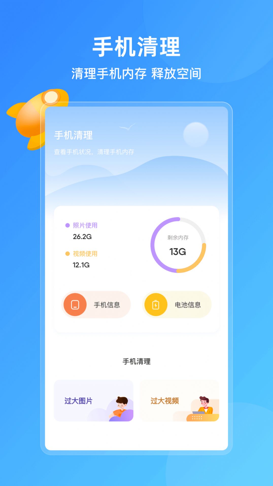 手机管家助手安卓版软件下载安装 v1.6