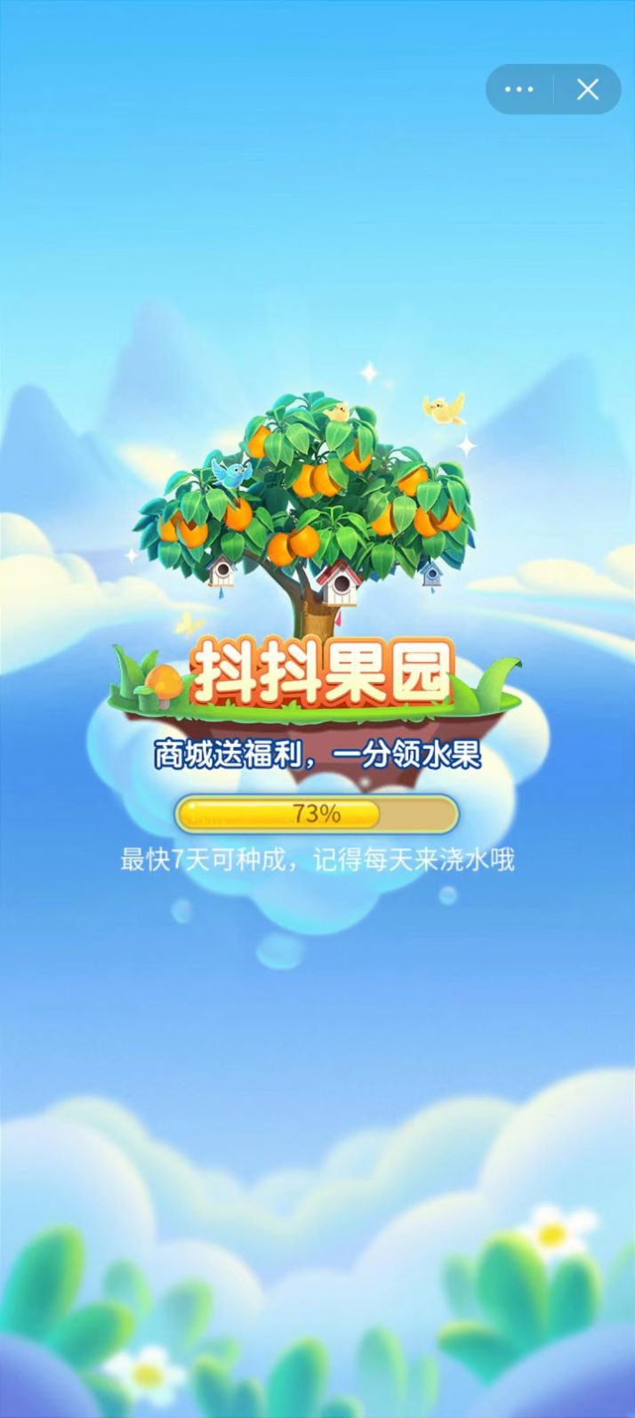 抖抖果园领红包游戏最新版 v1.1