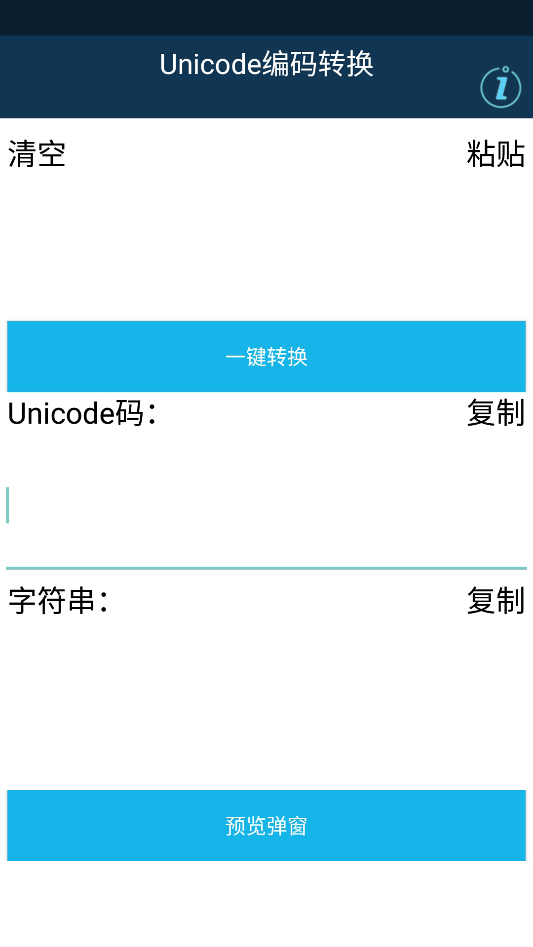 Unicode编码转换中文版工具app下载 v14.0