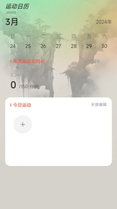 江湖计步软件手机版下载 v2.0.1