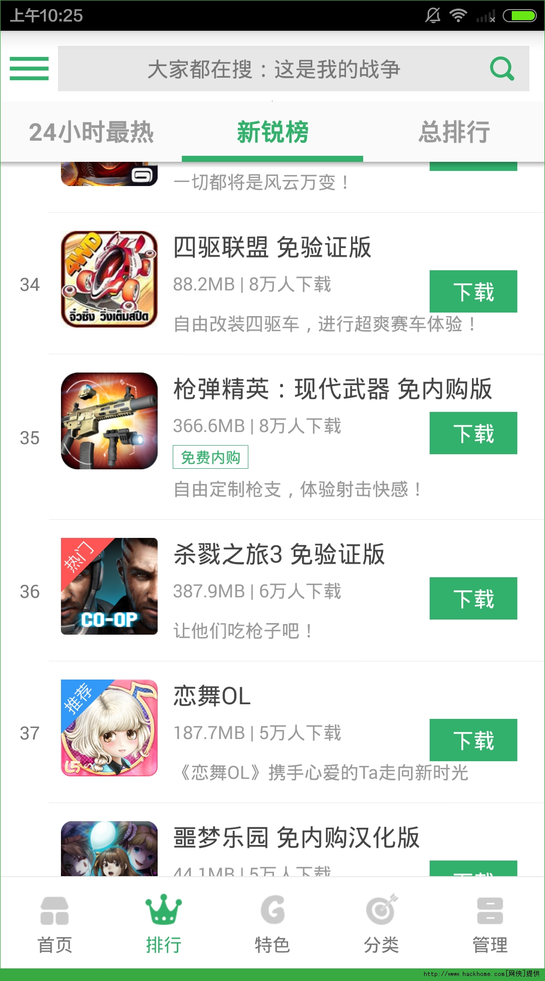 四驱联盟免验证中文安卓版 v1.586