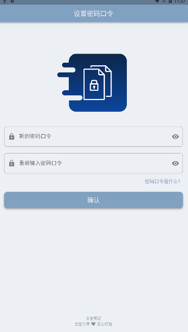 Safe Notes安全笔记app官方版下载 2.1.0