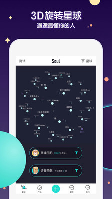 Soul app安卓版手机下载 v5.26.0